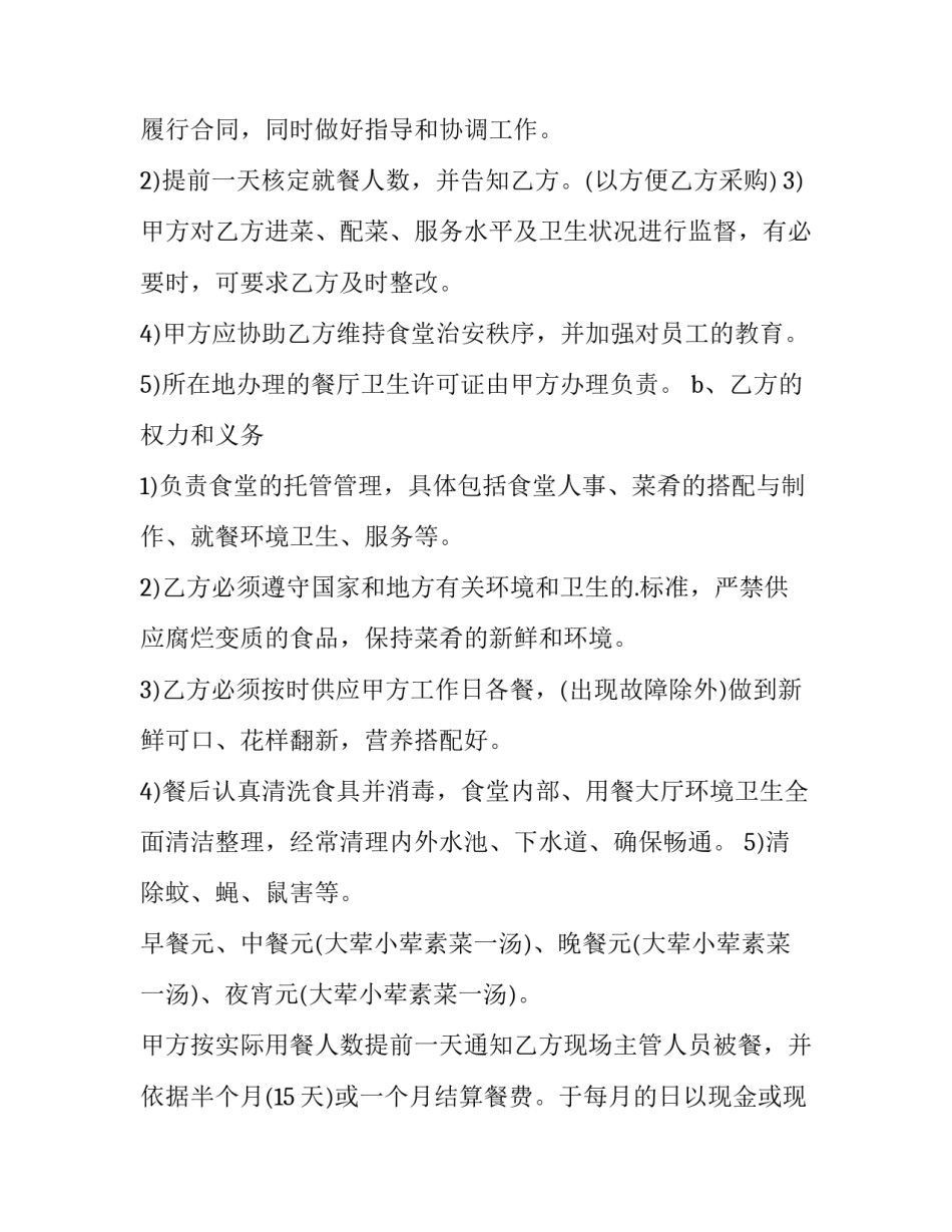 员工合同到期后不续签怎么处理(三篇)_第2页