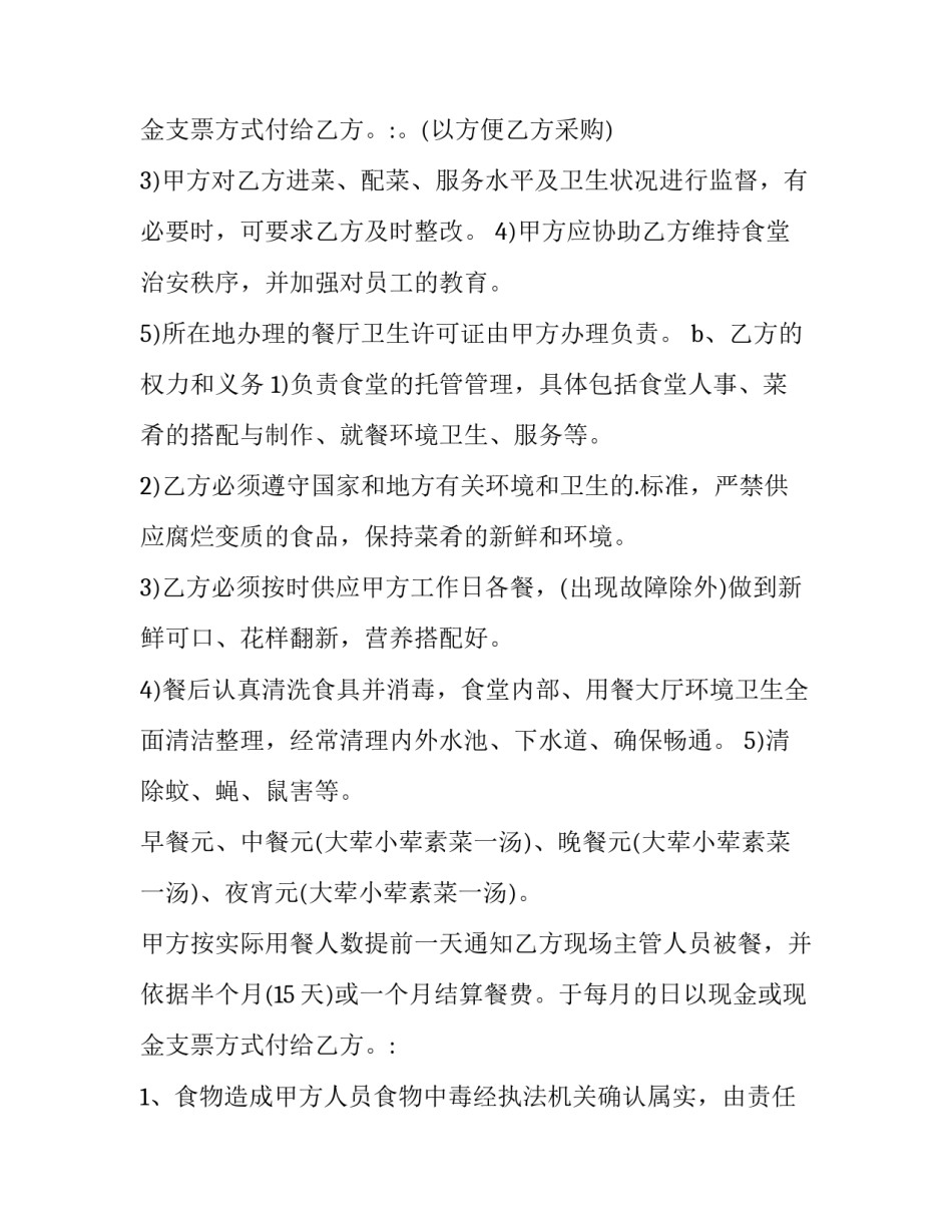 员工合同到期后不续签怎么处理(三篇)_第3页