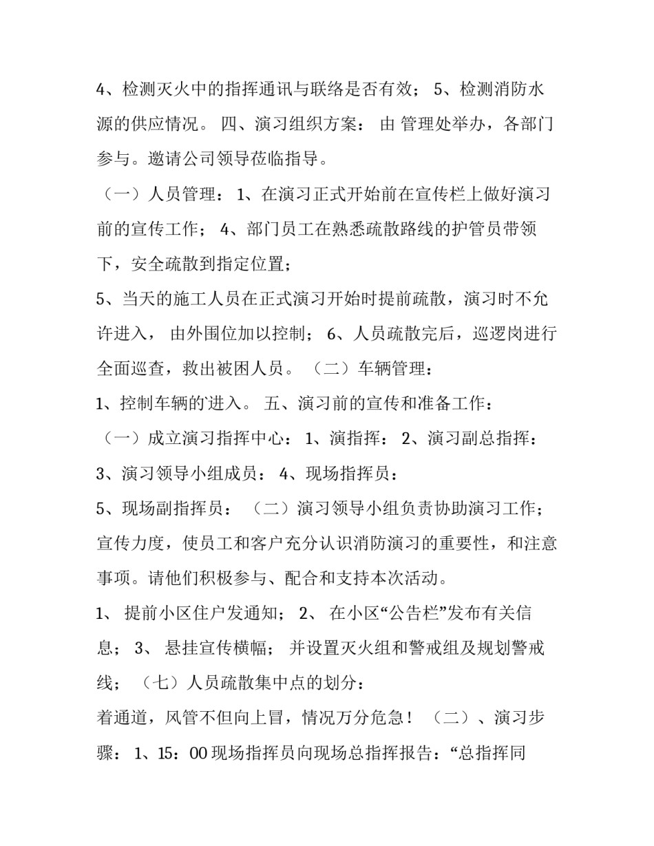 2023年物业消防演练方案(优秀5篇)_第3页