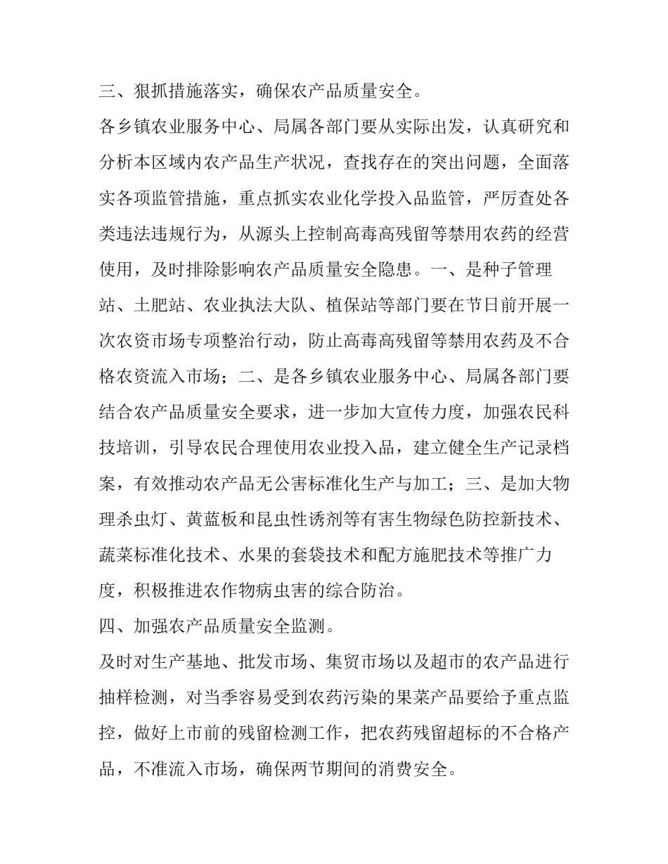强化中秋国庆间农产质量监管通知范文_第2页