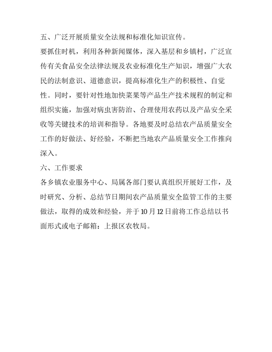 强化中秋国庆间农产质量监管通知范文_第3页