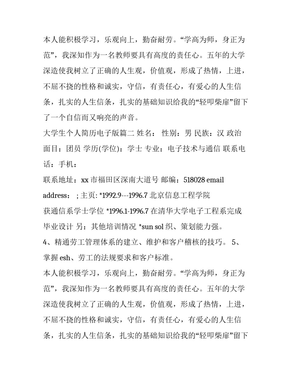 2023年大学生个人简历电子版(14篇)_第2页