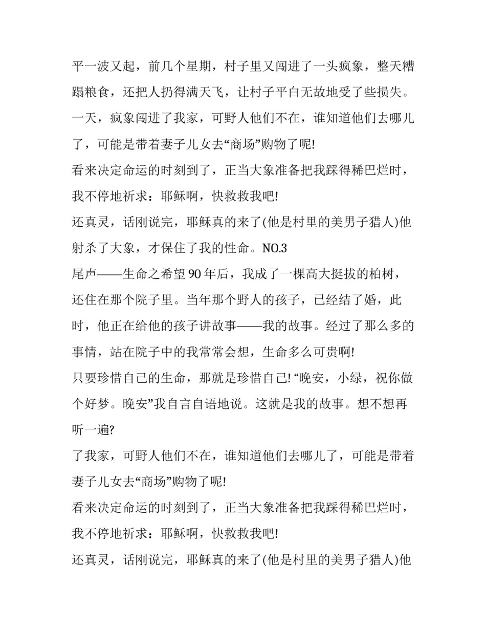 我是五万年前的一棵树（初二作文）_第2页
