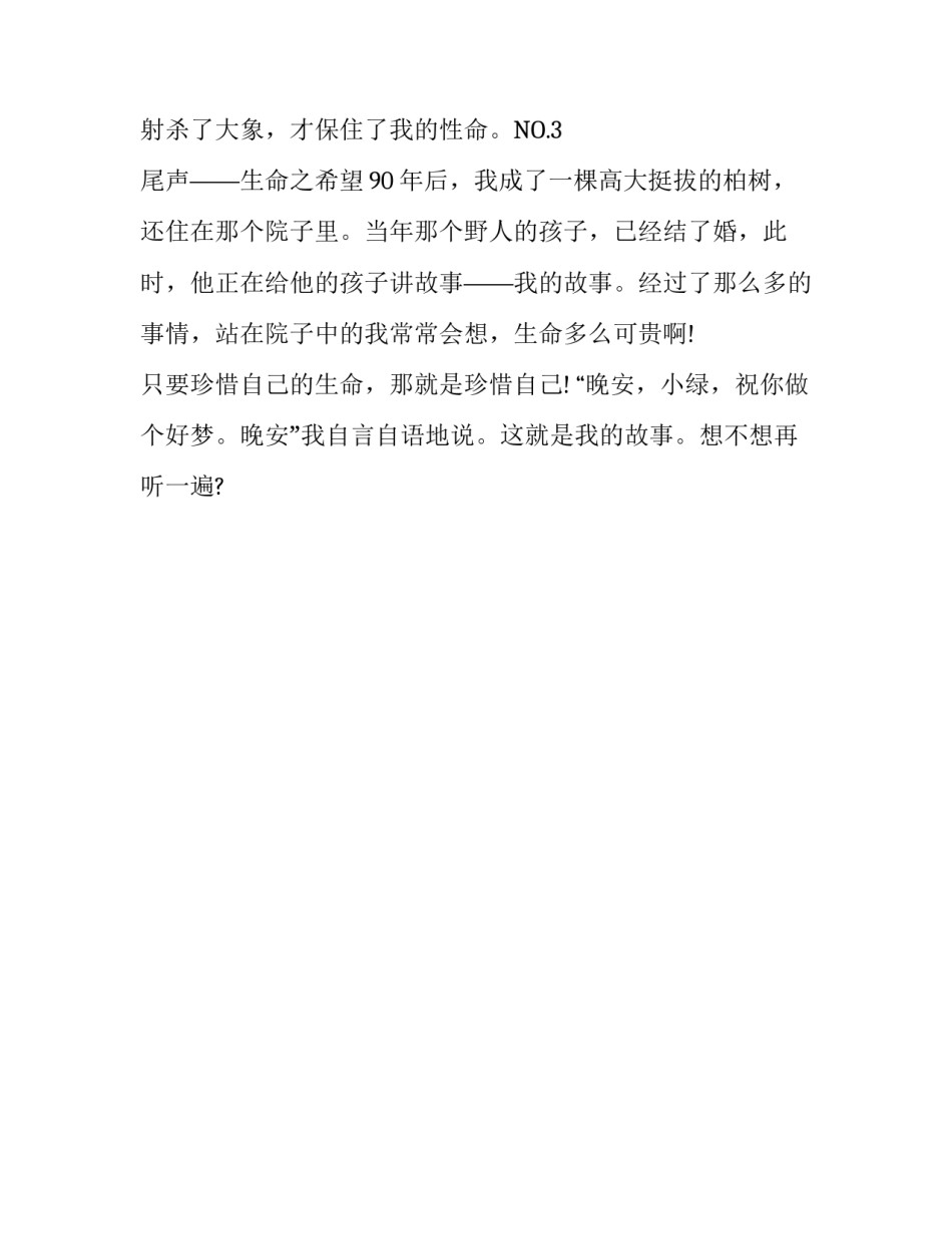 我是五万年前的一棵树（初二作文）_第3页
