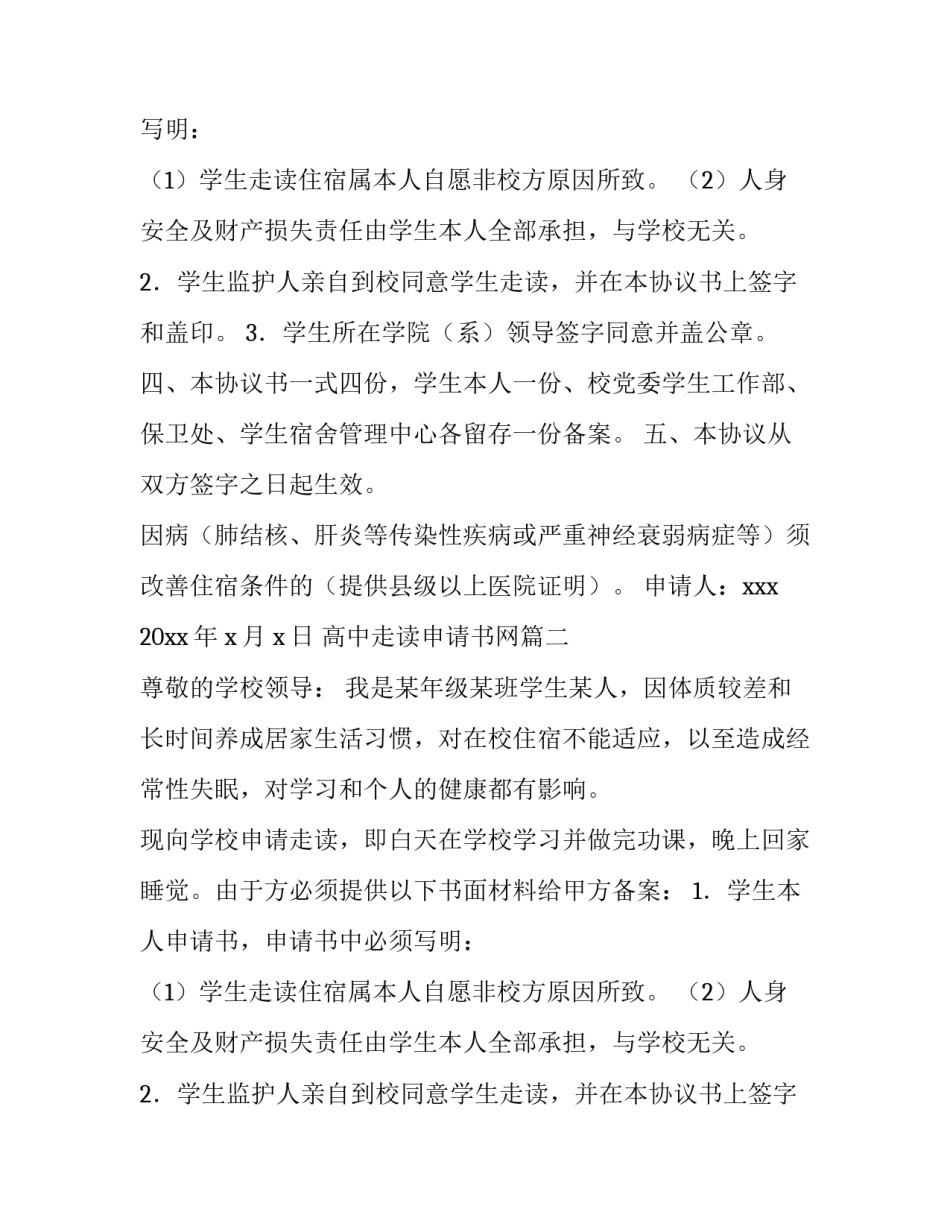 高中走读申请书网(实用13篇)_第2页