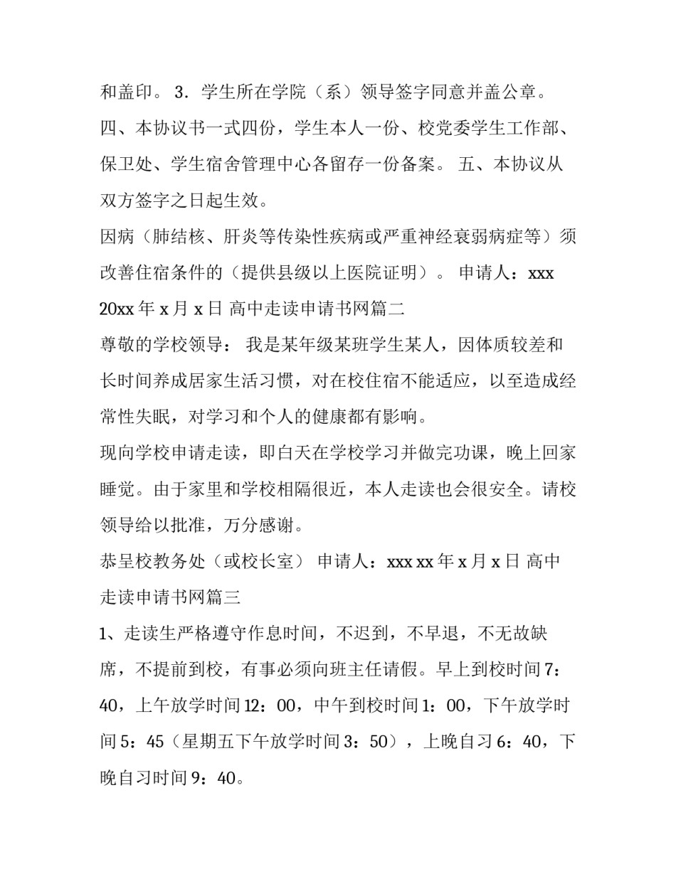 高中走读申请书网(实用13篇)_第3页
