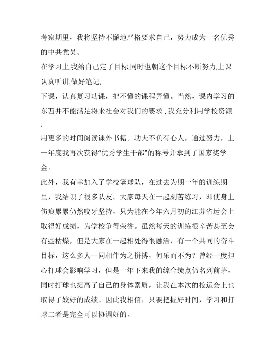 关于团员自我鉴定的文章_第2页