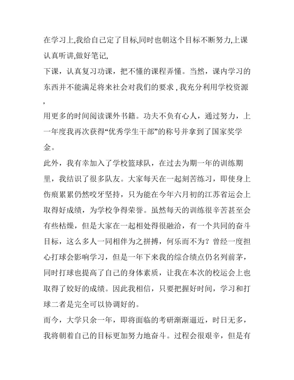 关于团员自我鉴定的文章_第3页