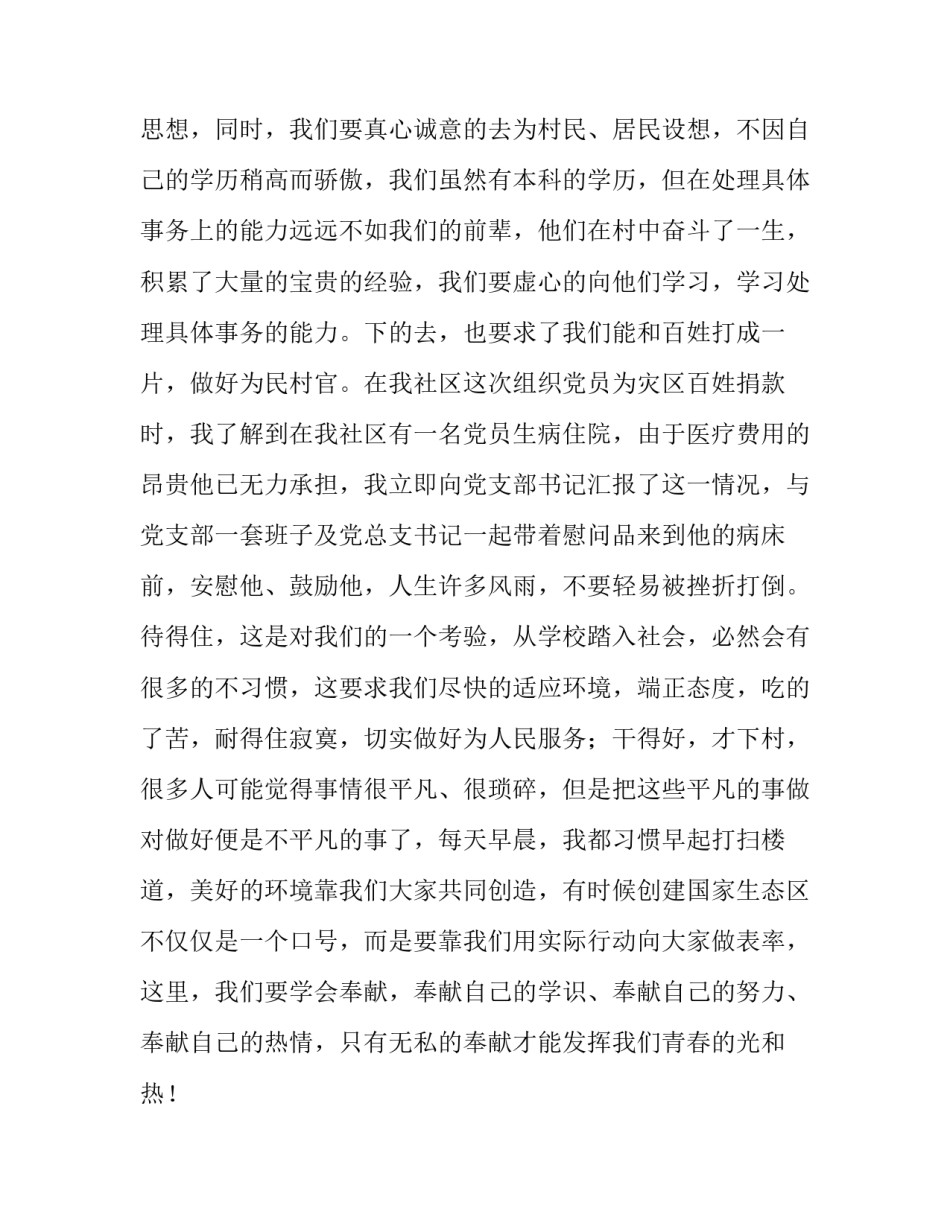 最新奉献青春演讲稿(模板9篇)_第3页