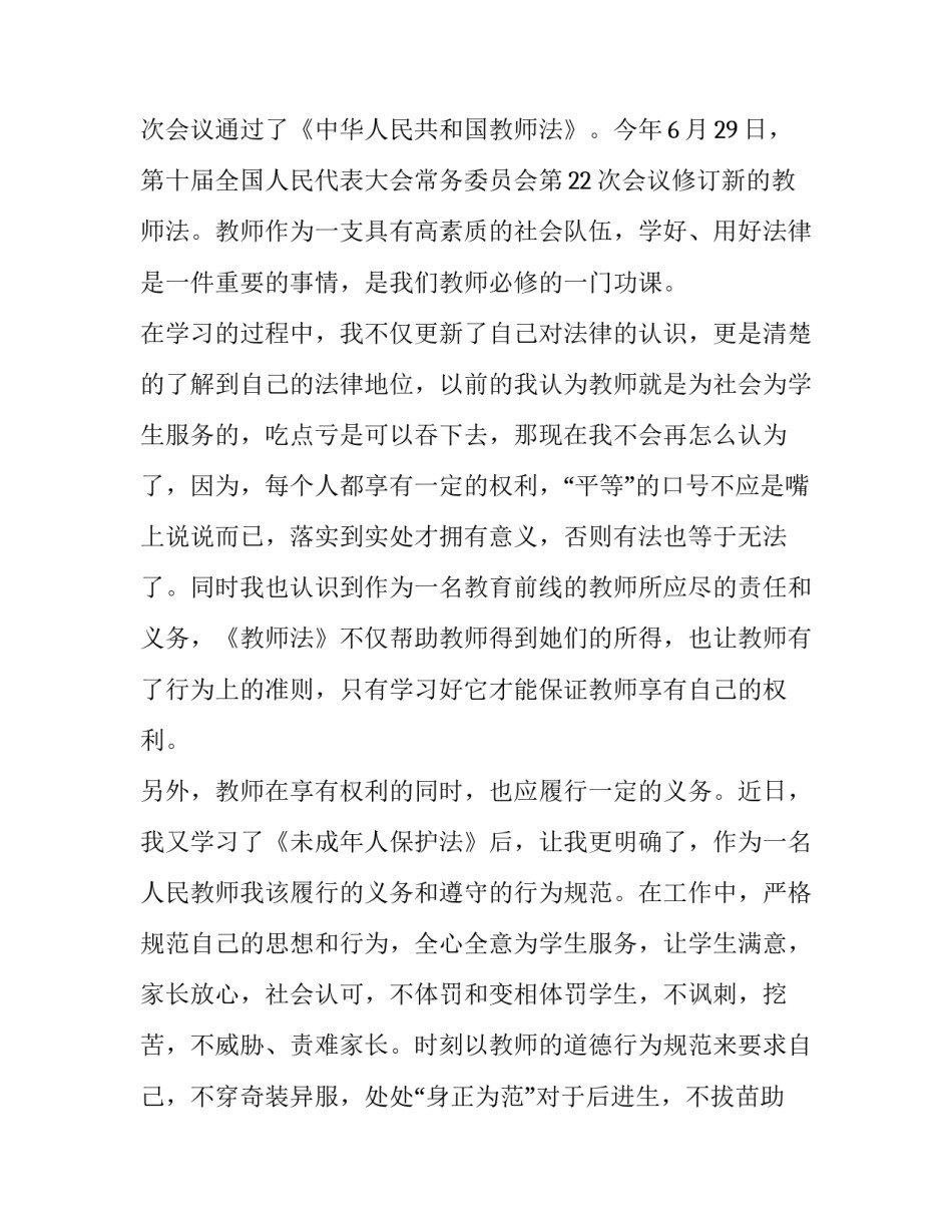 2023年未成年人保护法心得体会 未成年人保护法学习心得体会(优秀13篇)_第2页