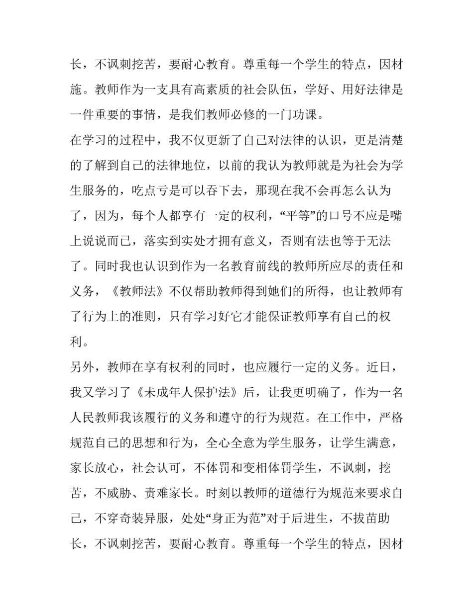 2023年未成年人保护法心得体会 未成年人保护法学习心得体会(优秀13篇)_第3页