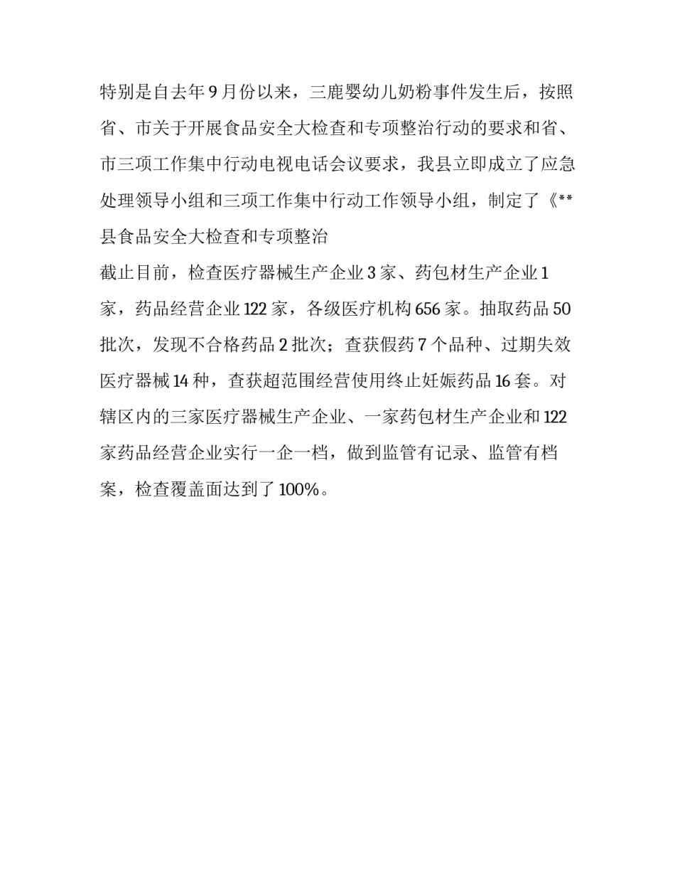 县食品药品监督管理局2009年工作总结_第2页