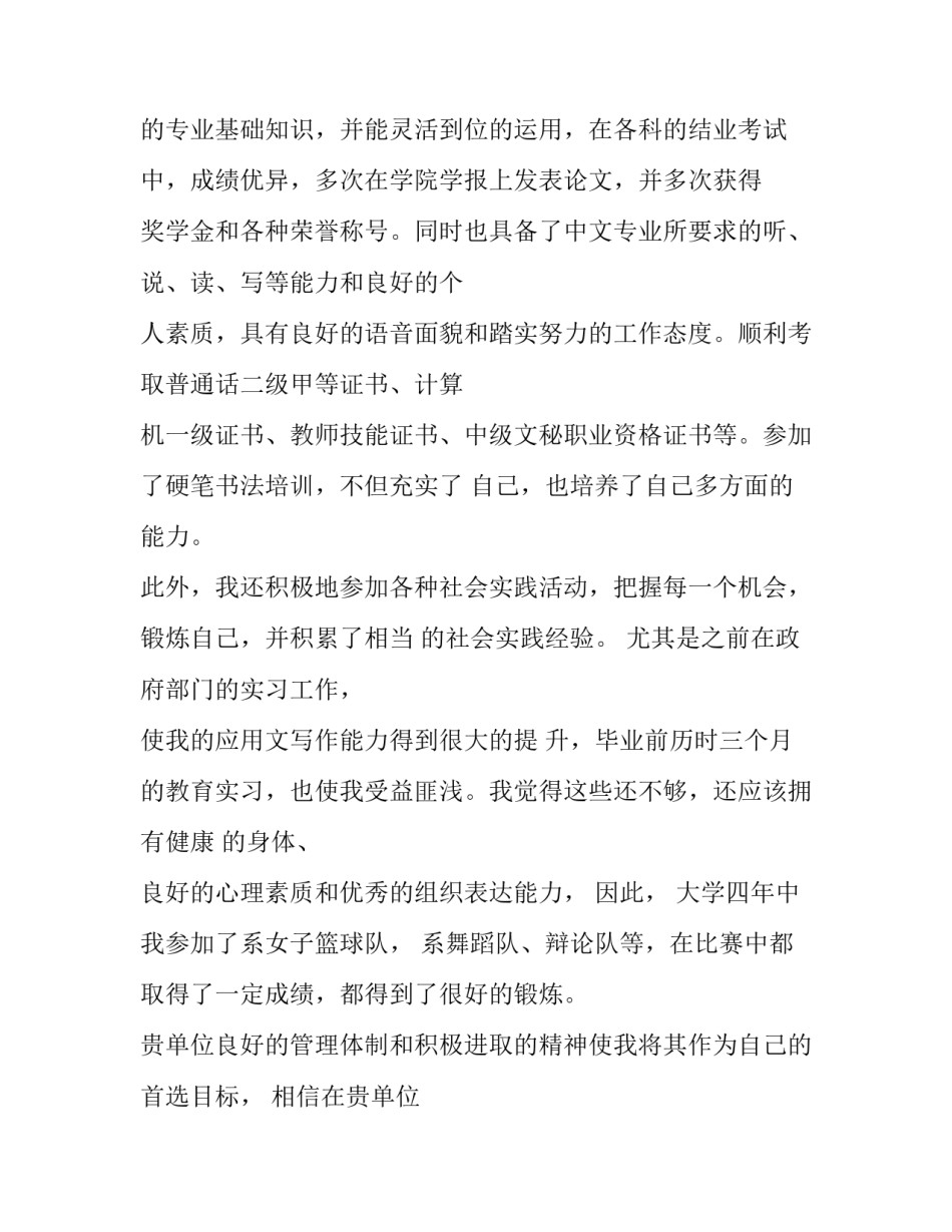 汉语言文学毕业生的求职自荐信_第2页
