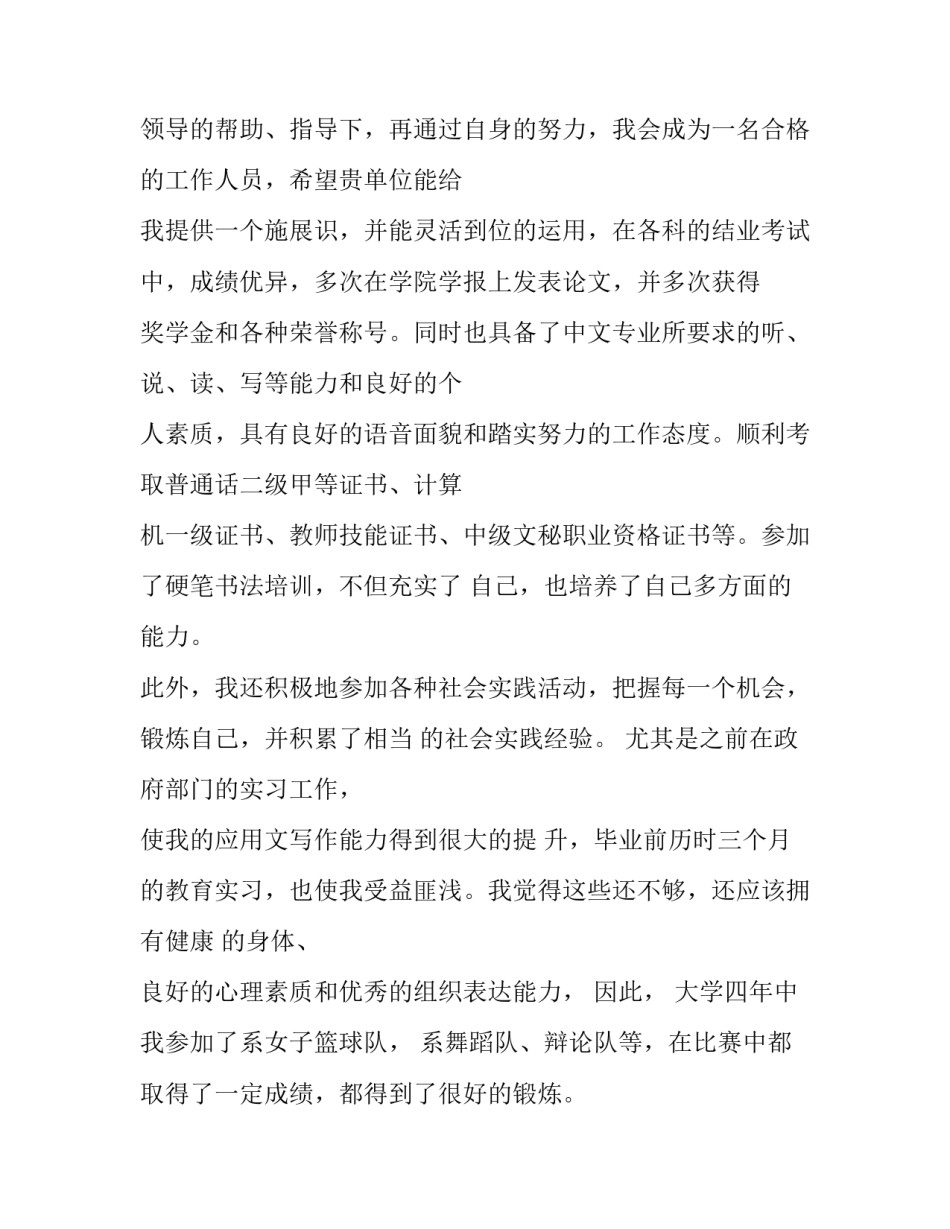 汉语言文学毕业生的求职自荐信_第3页