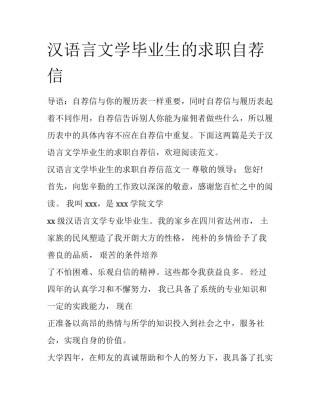 汉语言文学毕业生的求职自荐信