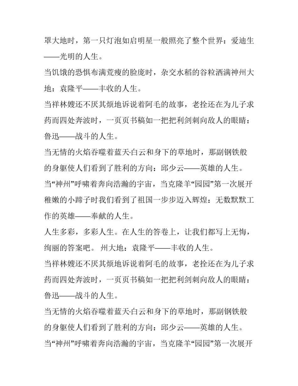 人生多彩，多彩人生作文650字_第2页