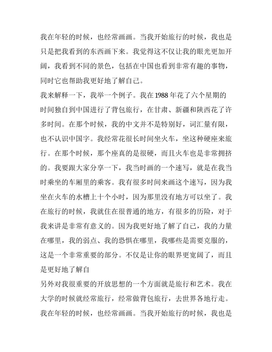打破你内心的局限的演讲稿_第2页
