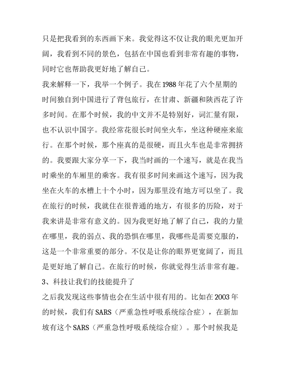 打破你内心的局限的演讲稿_第3页