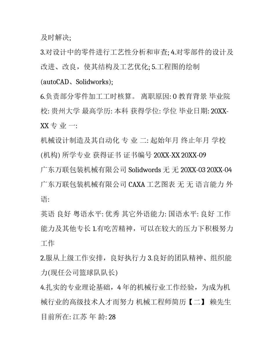 机械工程师简历_第2页