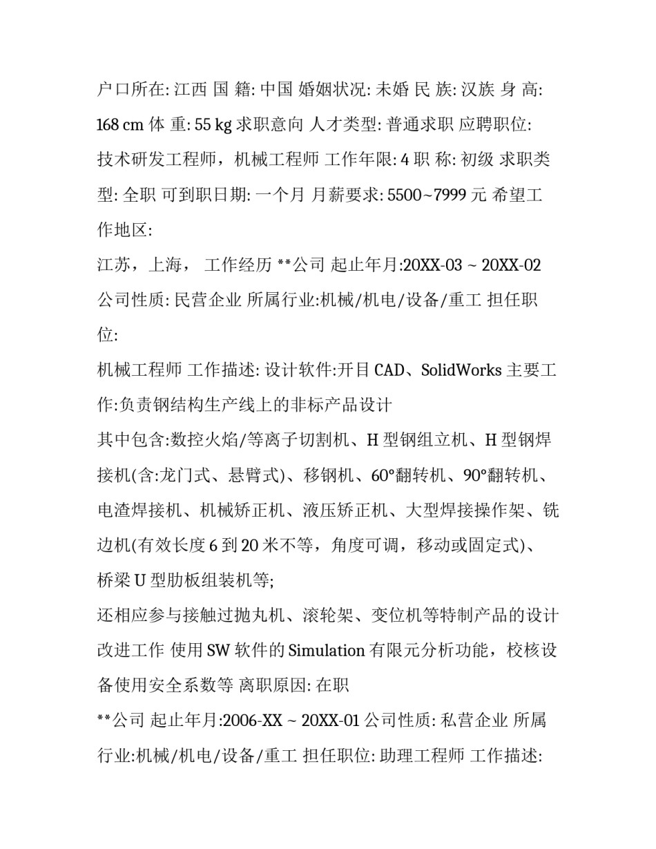 机械工程师简历_第3页