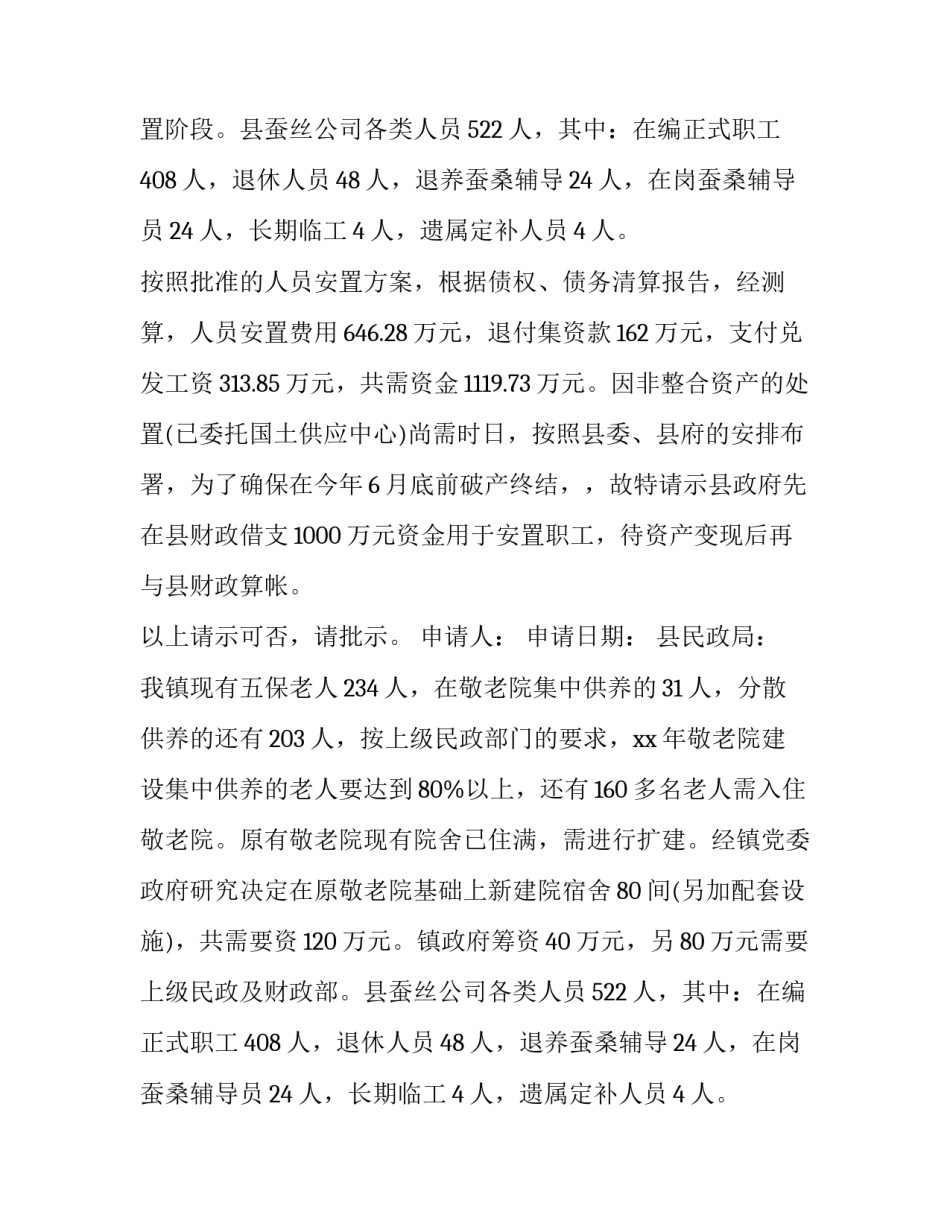 2023年申请资金请示报告(优质5篇)_第2页