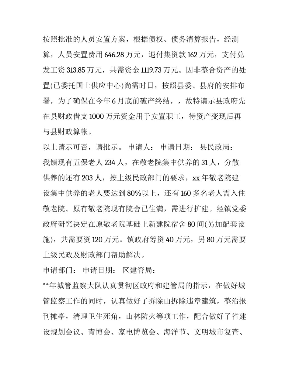 2023年申请资金请示报告(优质5篇)_第3页