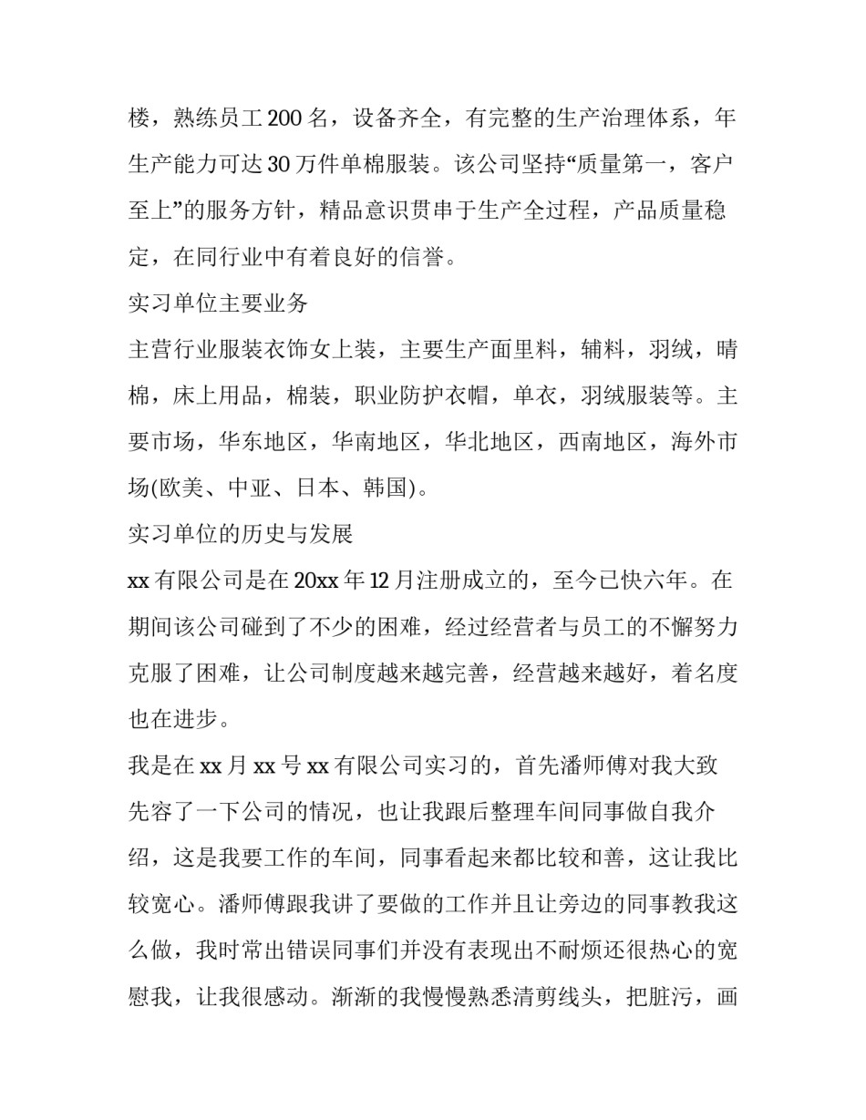 服装设计制作实训报告 服装制作基础实训报告(13篇)_第2页