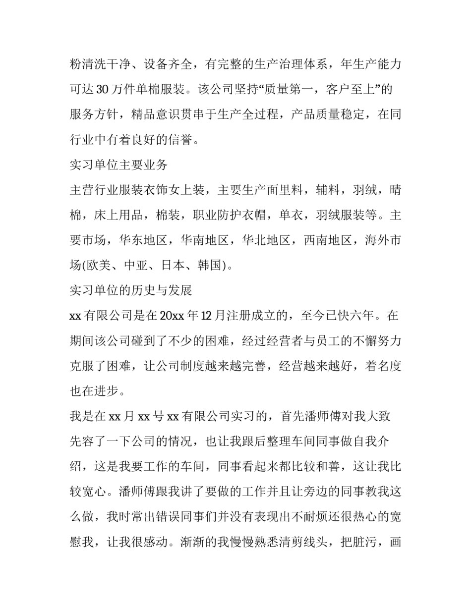 服装设计制作实训报告 服装制作基础实训报告(13篇)_第3页