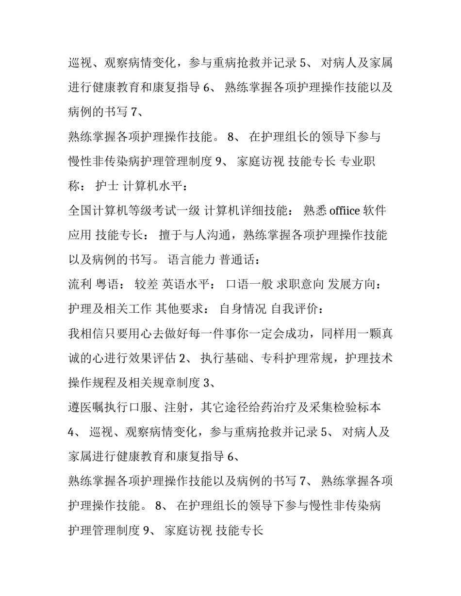 2023年护士简历电子版(17篇)_第2页