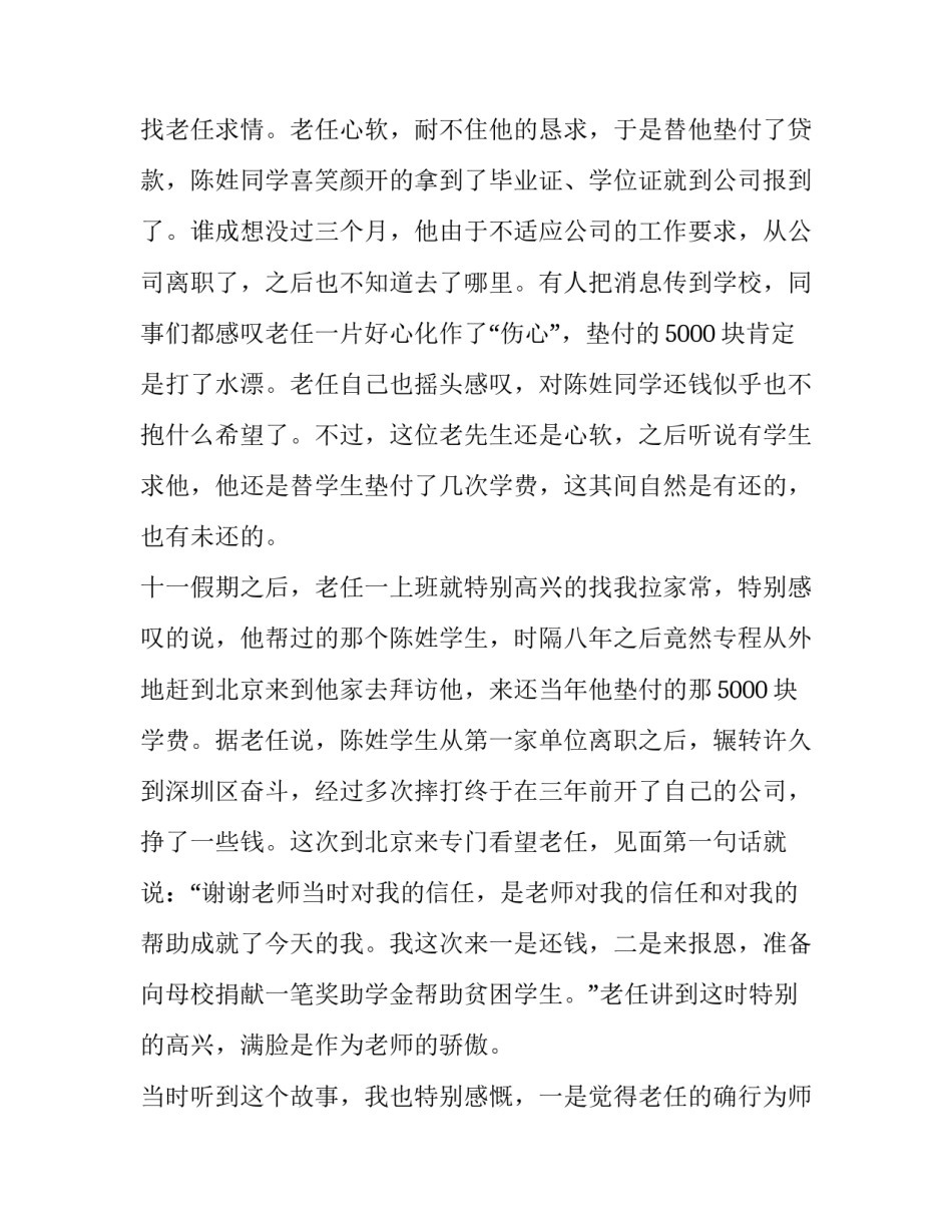 最新推进社会诚信建设心得总结 推进社会诚信建设课程报告(5篇)_第2页