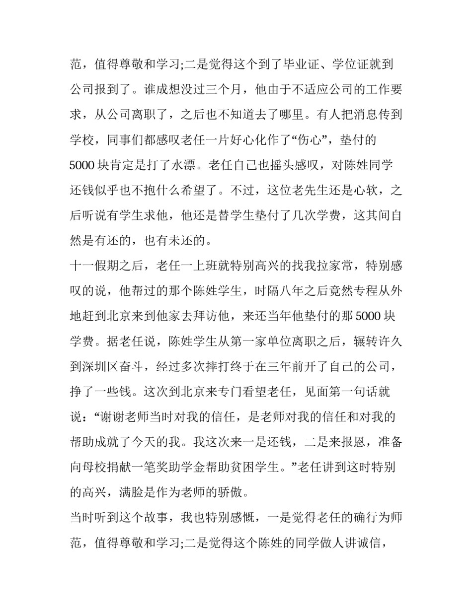 最新推进社会诚信建设心得总结 推进社会诚信建设课程报告(5篇)_第3页