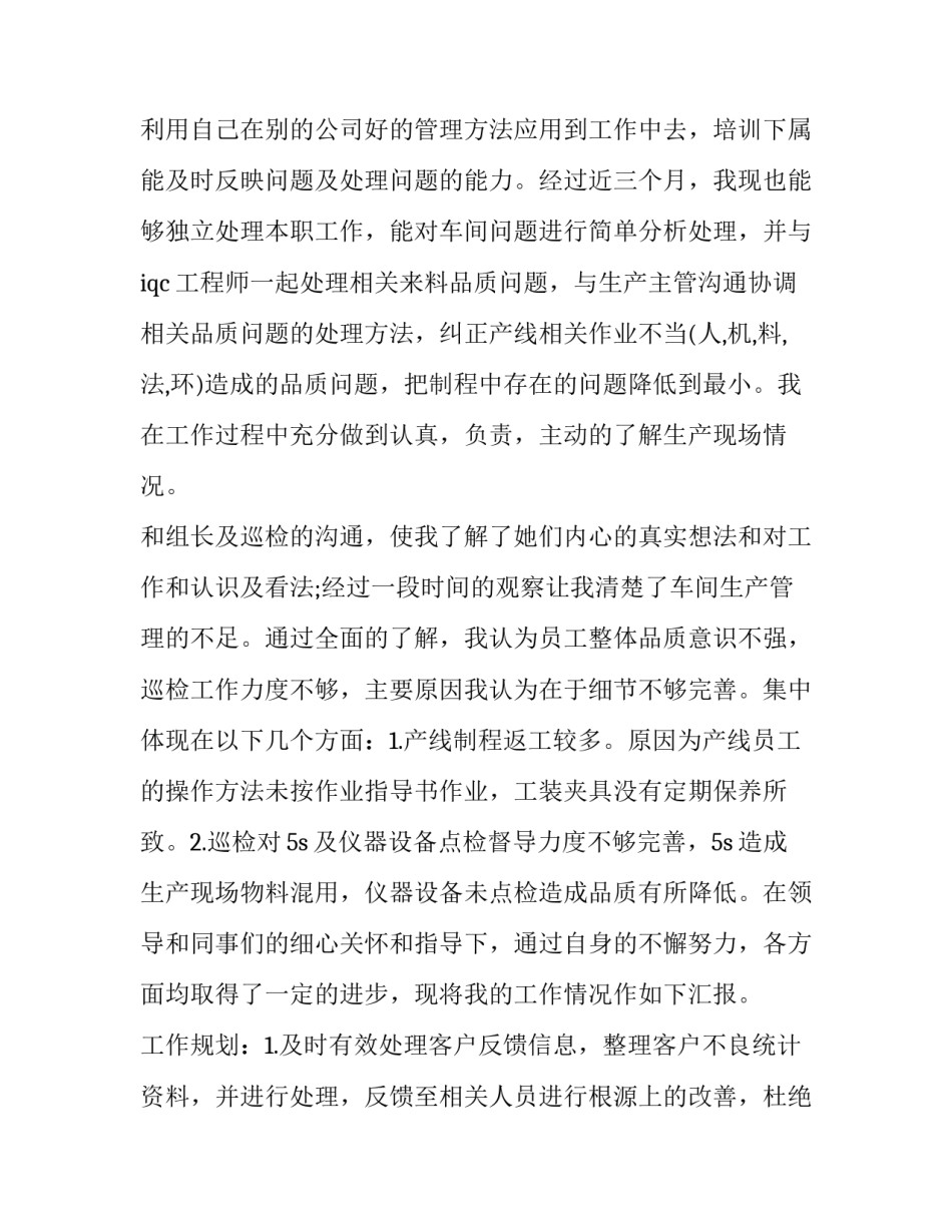 员工试用期满转正申请书十(优质6篇)_第2页
