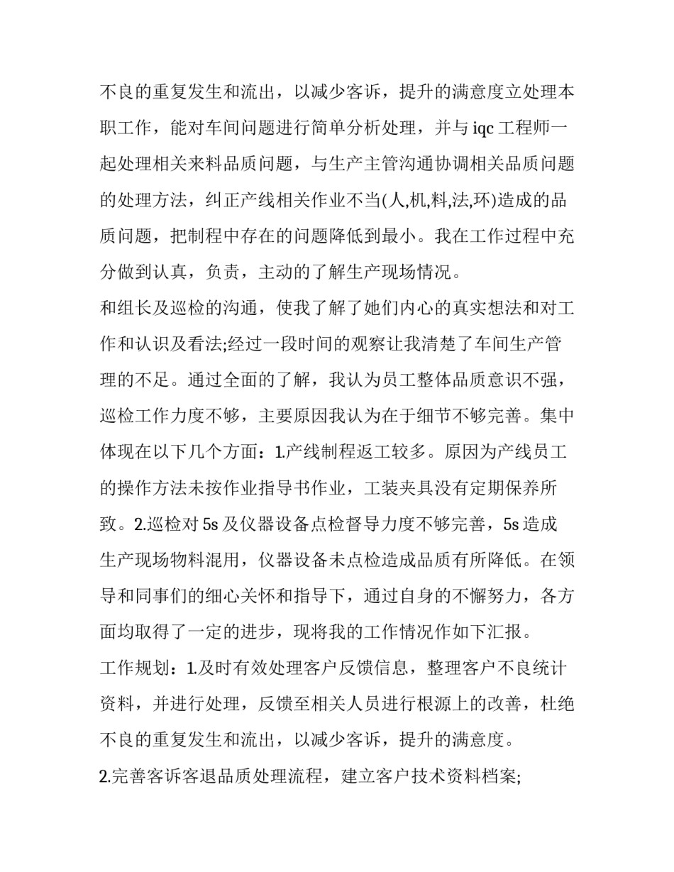 员工试用期满转正申请书十(优质6篇)_第3页