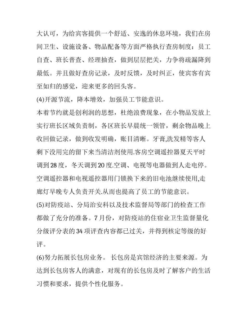 2023年服务行业个人总结简历(20篇)_第2页