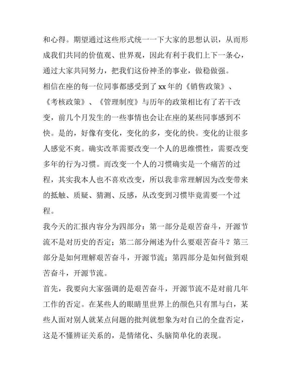 最新全县党务大会领导讲话稿(优秀6篇)_第2页
