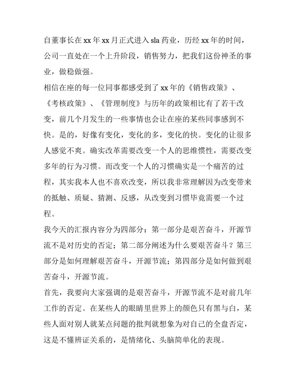 最新全县党务大会领导讲话稿(优秀6篇)_第3页