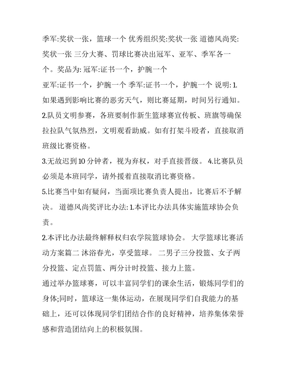 2023年大学篮球比赛活动方案(三篇)_第3页