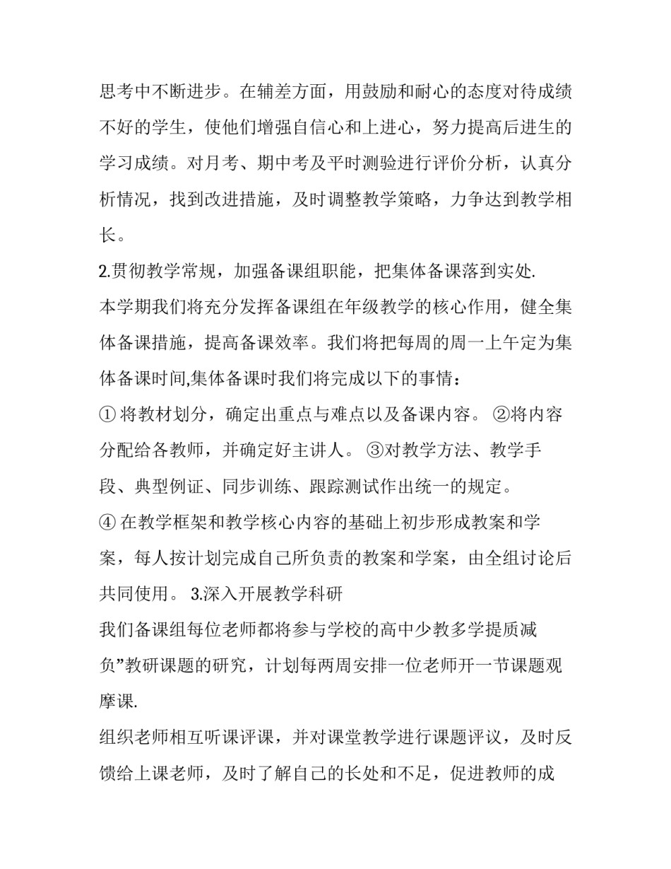 初三历史学科教学工作计划 高中历史学科教学计划(3篇)_第3页