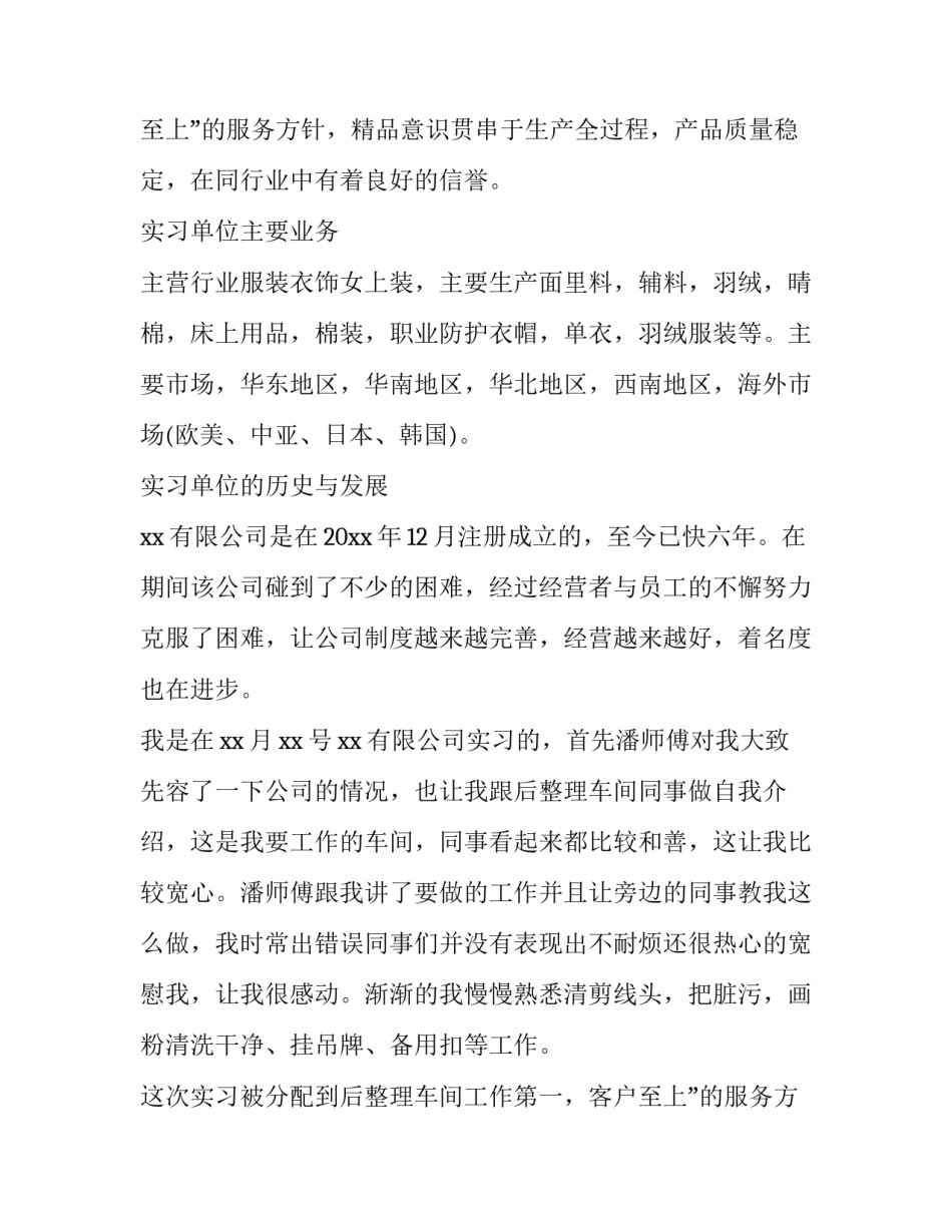 服装设计基础实训报告 服装设计实训工艺实训报告(13篇)_第2页