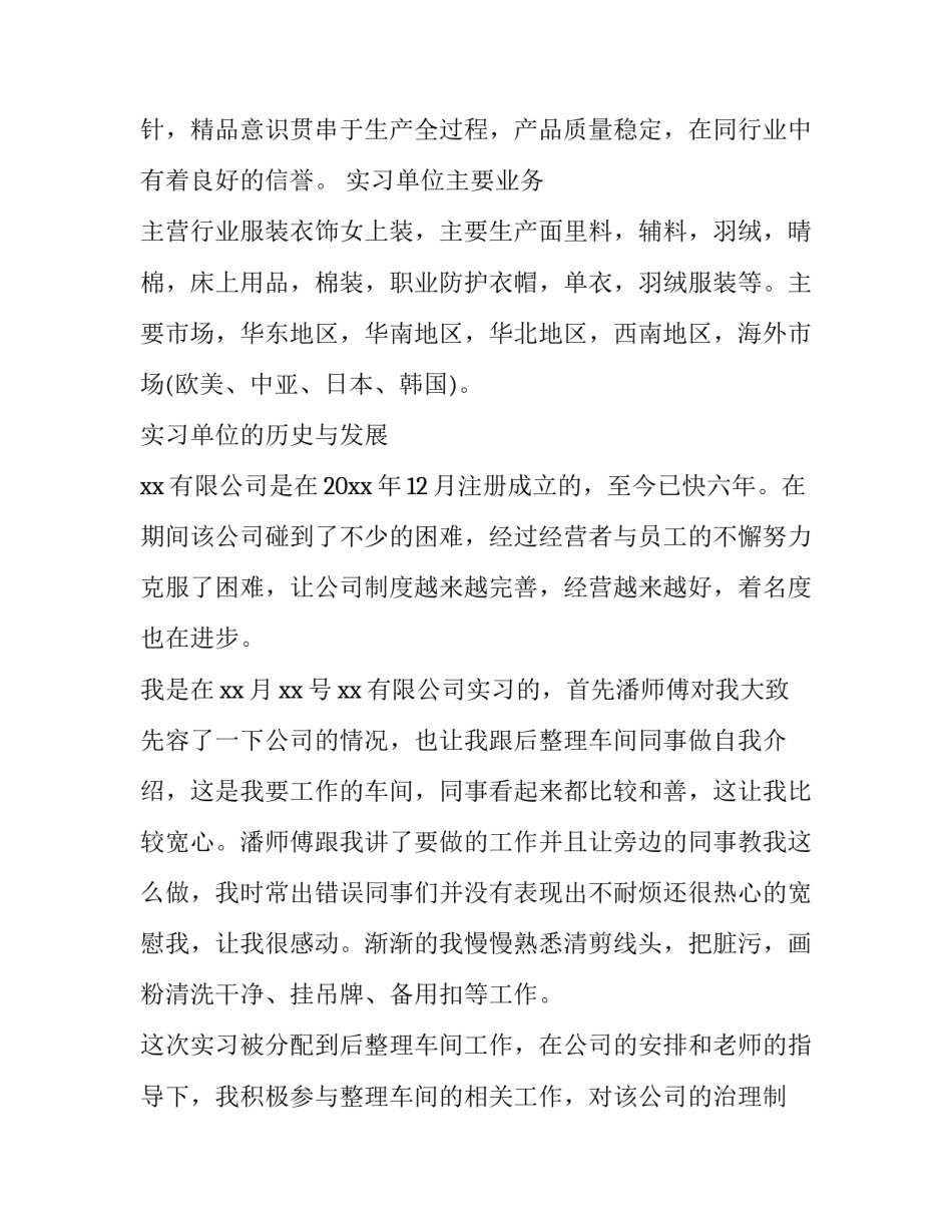 服装设计基础实训报告 服装设计实训工艺实训报告(13篇)_第3页