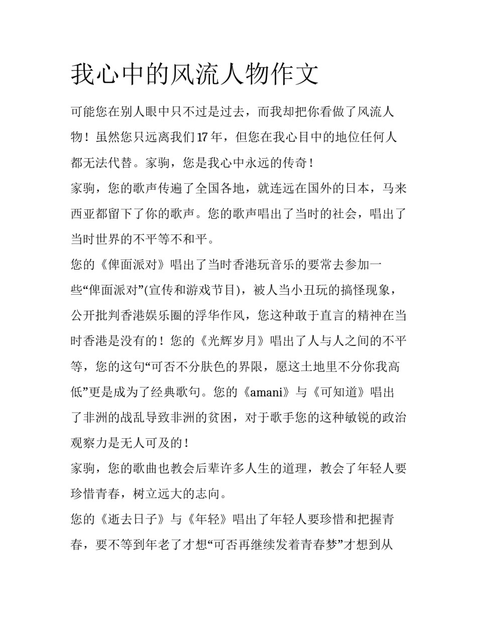 我心中的风流人物作文_第1页