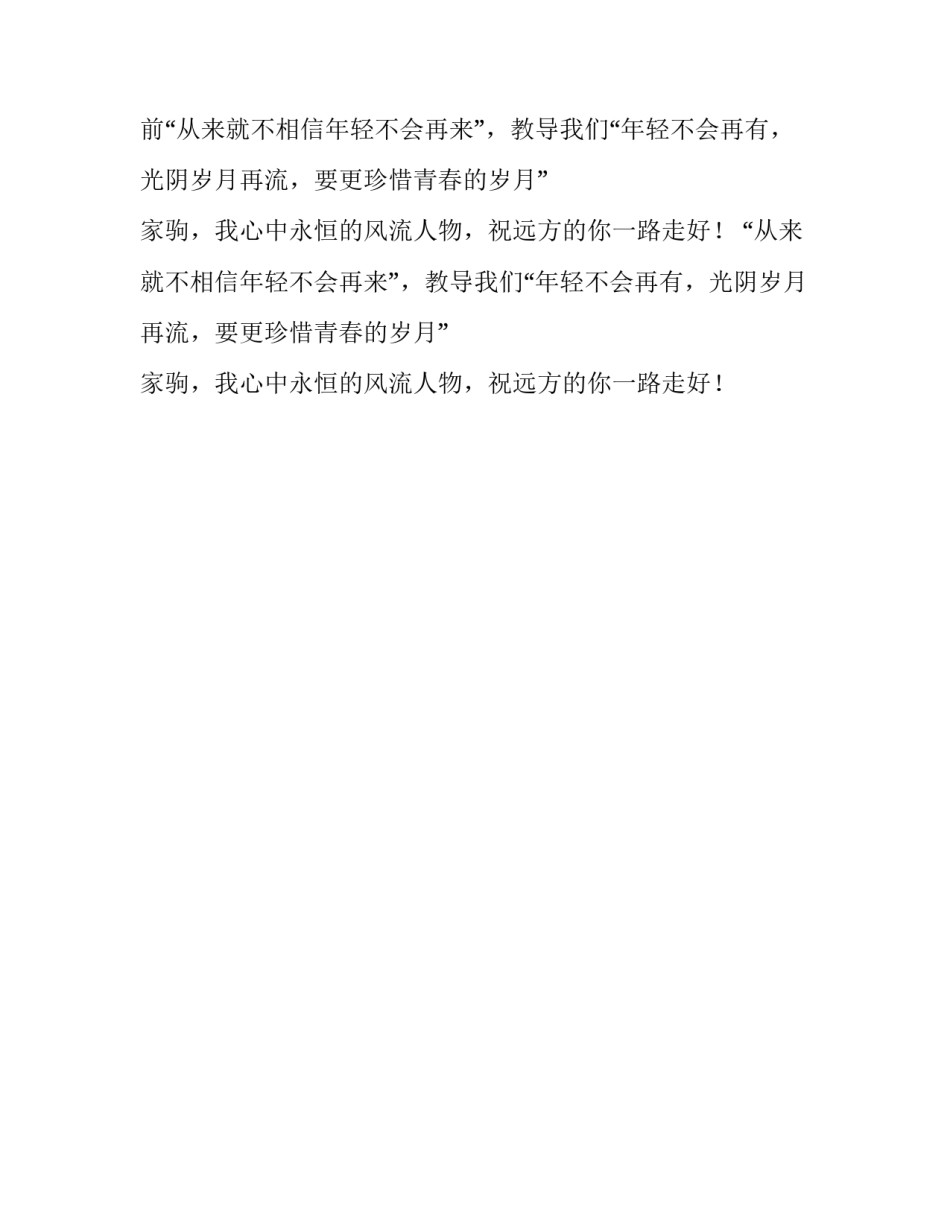 我心中的风流人物作文_第2页
