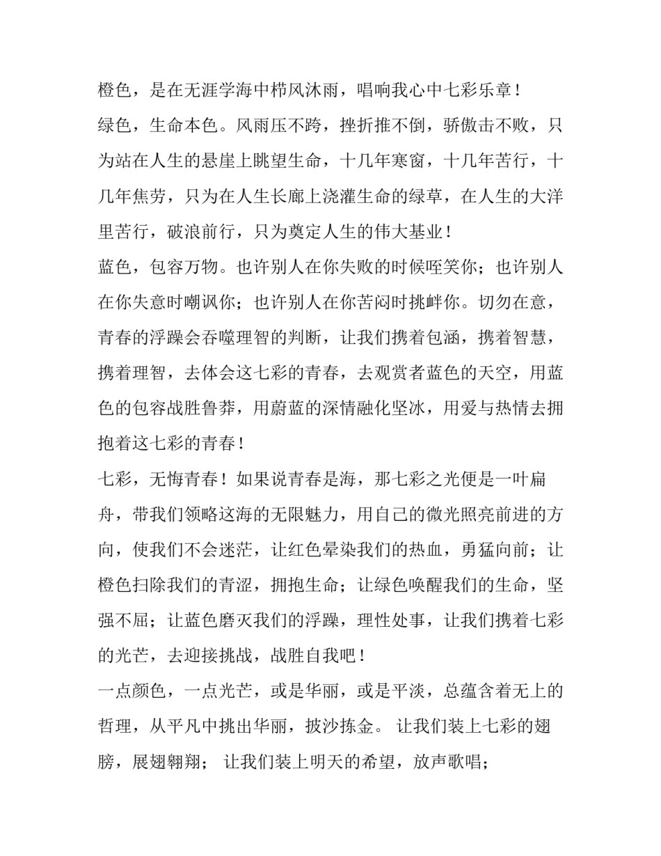 最新青春理想的演讲稿分钟网 青春与理想演讲稿三分钟(精选8篇)_第2页