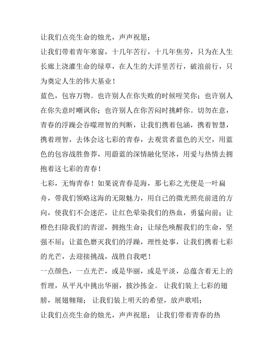 最新青春理想的演讲稿分钟网 青春与理想演讲稿三分钟(精选8篇)_第3页