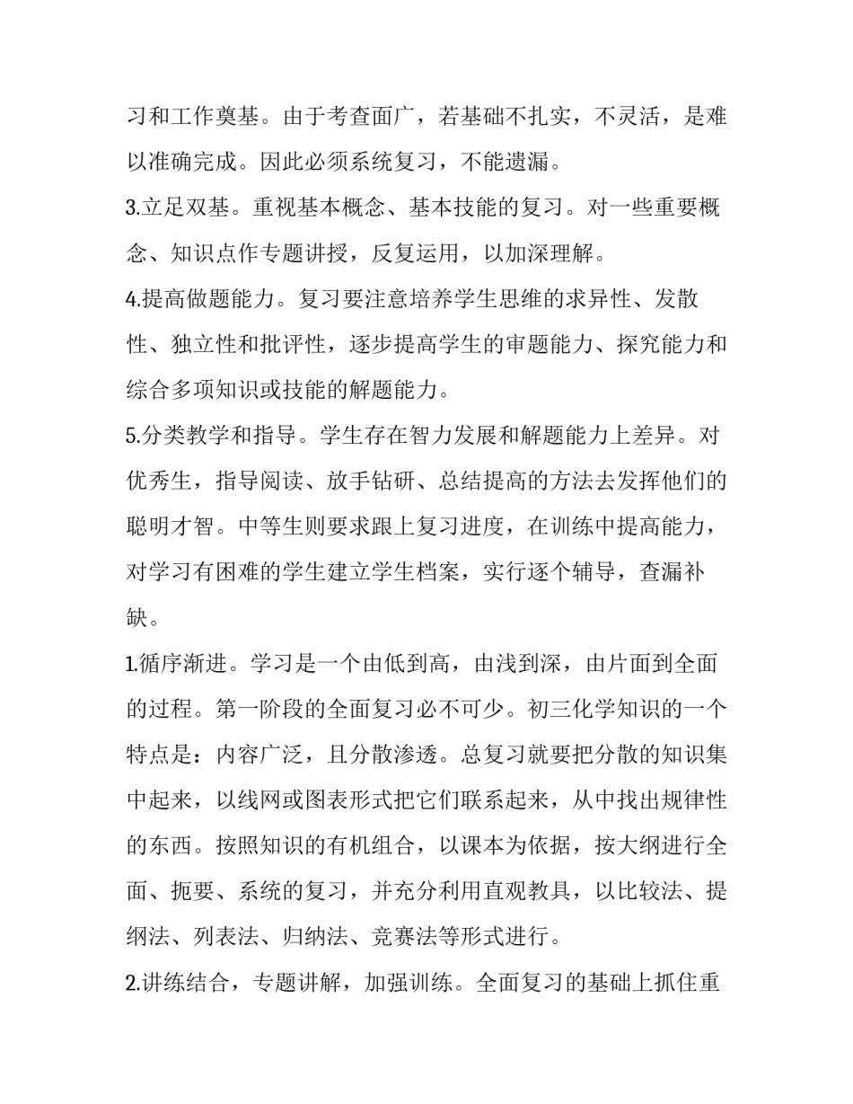 2023年高中历史学科教学计划 2023年高二历史教学计划(3篇)_第2页