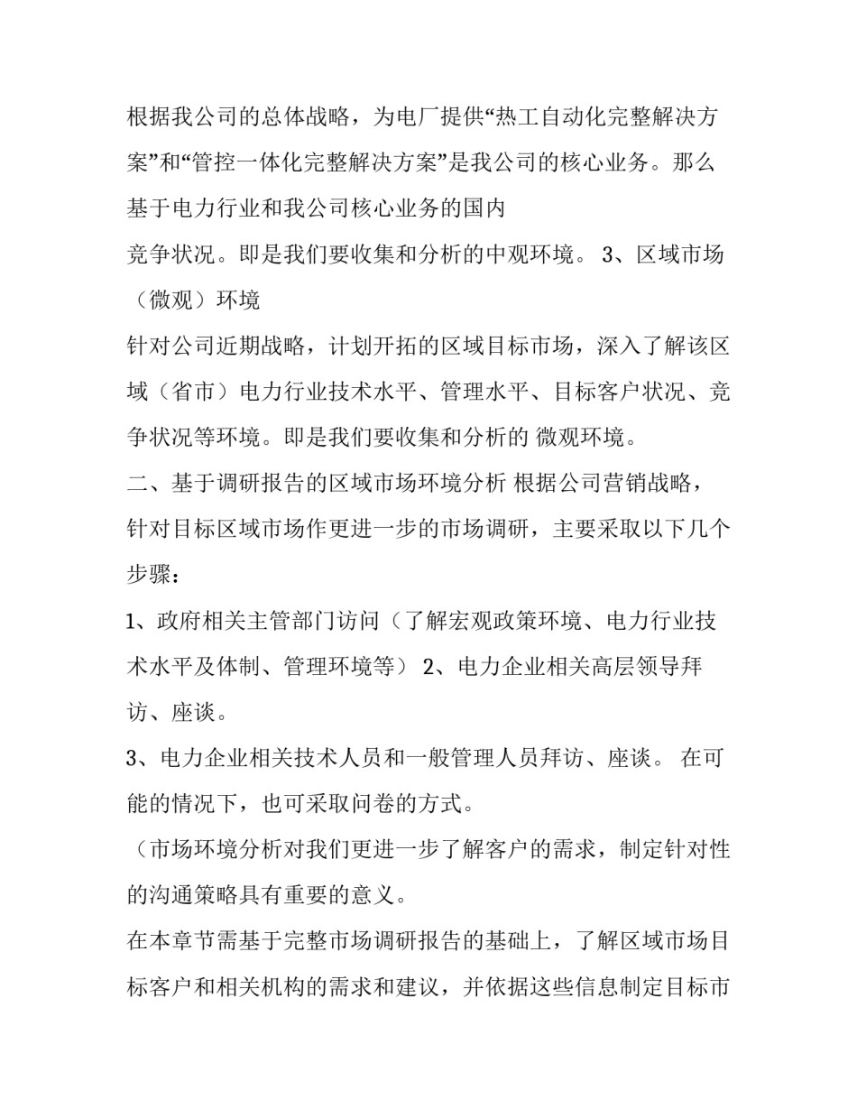 最新校园品牌推广方案 快消品品牌推广方案(8篇)_第2页