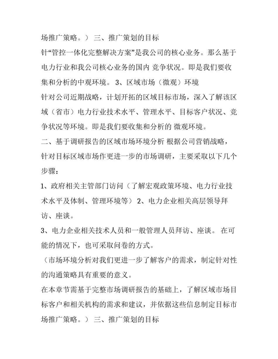 最新校园品牌推广方案 快消品品牌推广方案(8篇)_第3页