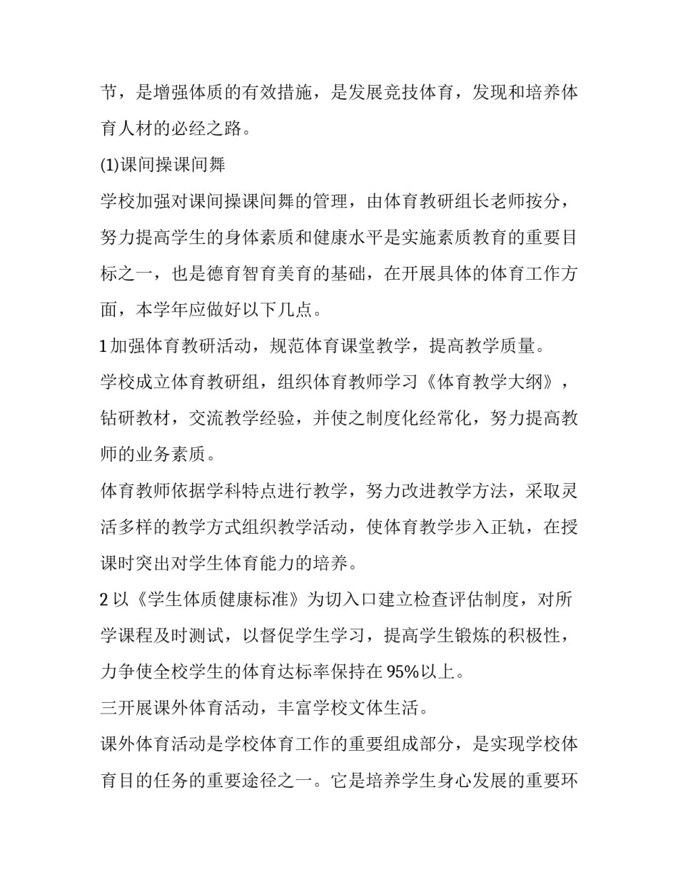 2023年秋季体育教学计划 2023年秋季体育教学计划怎么写(16篇)_第3页