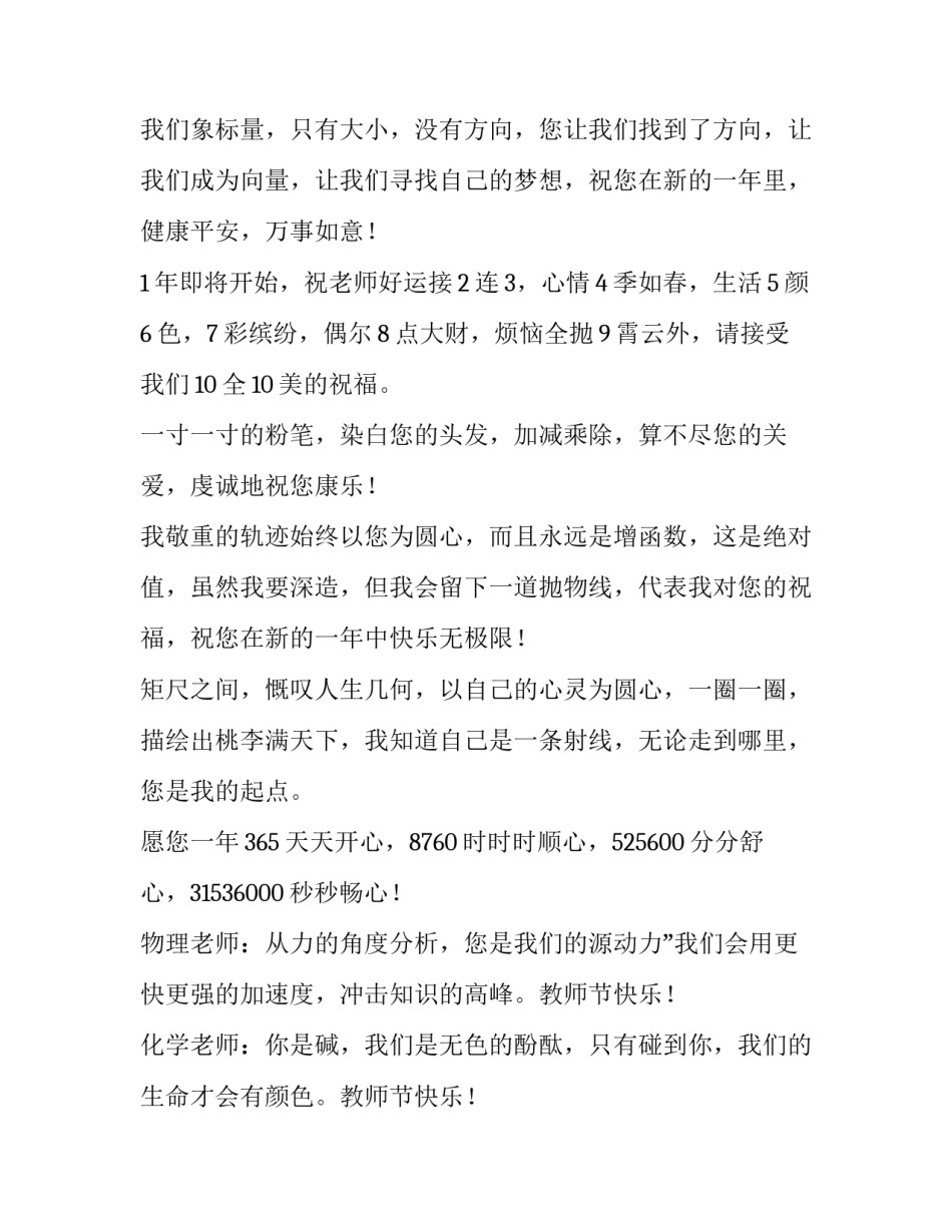 2023年教师节微信贺卡祝福语简短 教师节微信电子贺卡(十篇)_第2页