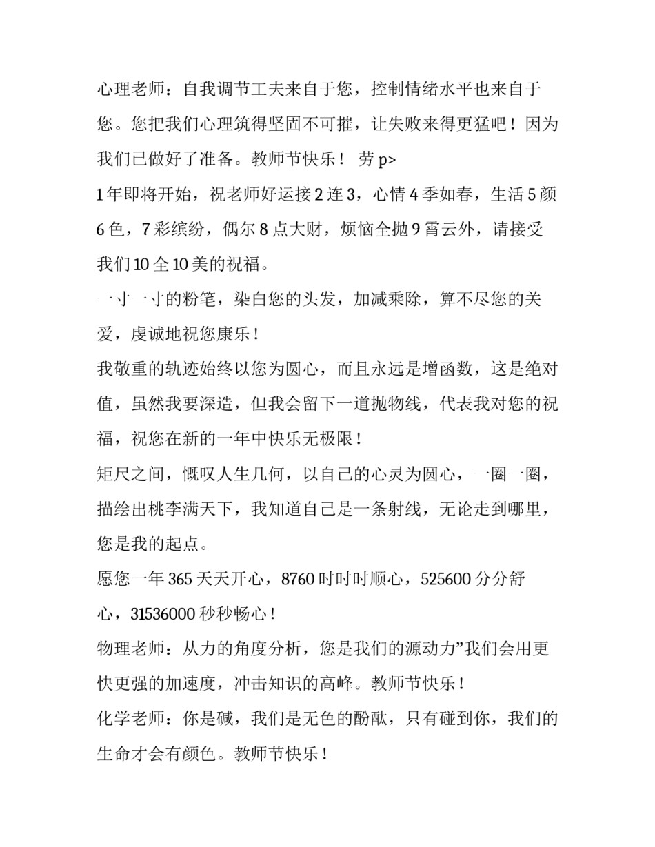 2023年教师节微信贺卡祝福语简短 教师节微信电子贺卡(十篇)_第3页